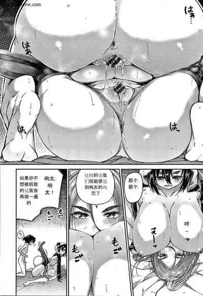 [Aoi Miharu] Kimi to Shitai Onee-san [Chinese]