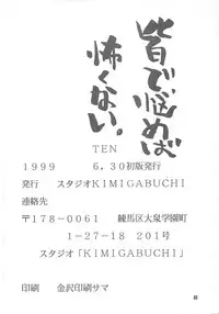 [Studio Kimigabuchi (Kimimaru)] TEN (Various)
