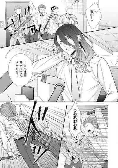 Sono Keisatsukan, Tokidoki Yajuu! 37-39