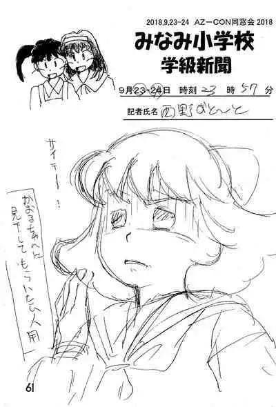 Minami Shougakkou Gakkyuu Shinbun 2018 + Gougaiban