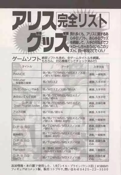 Official Alicesoft Full Completion Guide