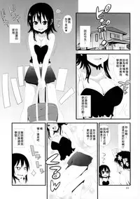 [Sanada] Yuujou♥ Change the World (Nyotaika! Paradise 06) [Chinese] [小叶后宫汉化组]