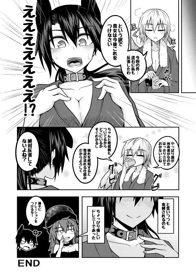Yume no kainushi