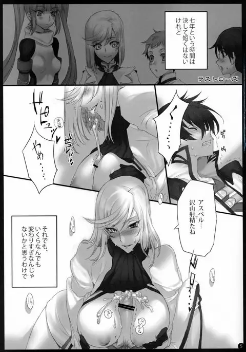 Gi Juukei / Last Rose