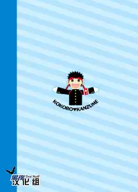 (C80) [Kokoro Kanzume (Korosuke)] Asedaku Yell!! | 大汗淋漓应援团! [Chinese] [黑夜汉化组]