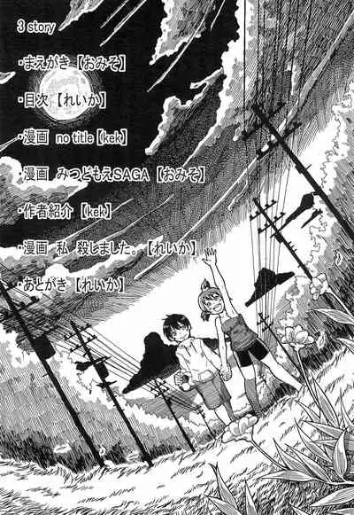 (Triplet Rhapsody 7) [Kokoa Agepan (Omiso, kek, Reika)] 3 story (Mitsudomoe)