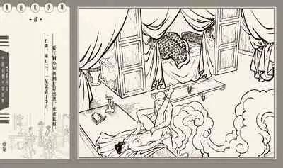 灯草和尚系列连环画 中国古善文化出版社