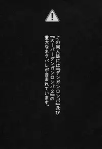 (SC59) [Sekishoku Vanilla (Kuma)] Koufuku ni Itaru Zetsubou (Super Danganronpa 2)