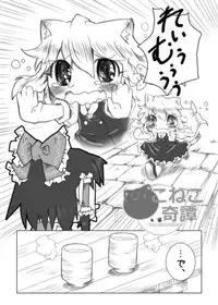 [Nijigen Koubou (Hirayuki Rio)] Koneko Kitan (Touhou Project) [Digital]