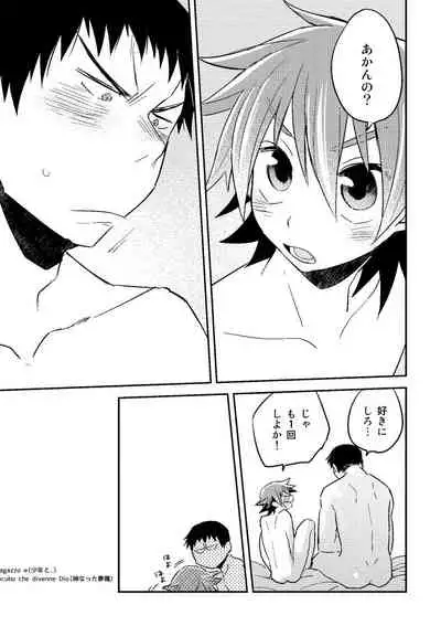 Ragazzo e Incubo che divenne Dio