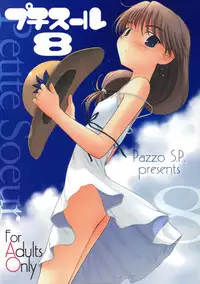 (C77) [Pazzo S.P.(Akikaze Shirakumo)] Petite Soeur 8 (ToHeart 2)