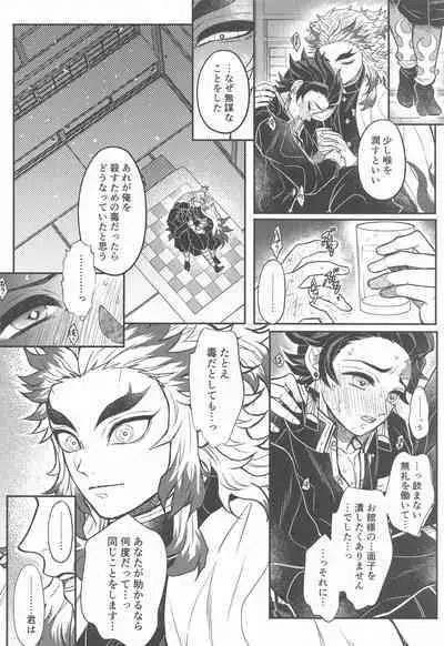 [Boku Hontou wa Yoku Shirimasen (Pi)] Kurayami Yasashikute (Kimetsu no Yaiba)