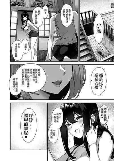 Natsu to Inaka to Yuuwaku shite kuru Dekkai Oshiego | 夏日與鄉村和誘惑我的她