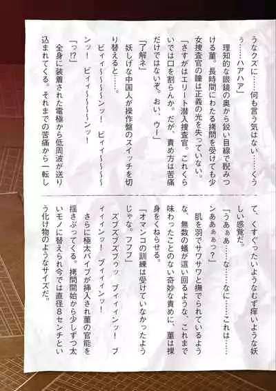 Torawareta Bishoujo Sousakan Kamishiro Sakura THE COMIC Ch. 2