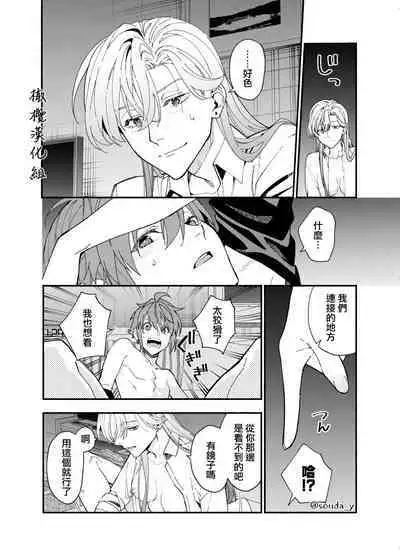 Ikemen Kanojo ni Dakareru Hanashi｜被帅哥女朋友抱了