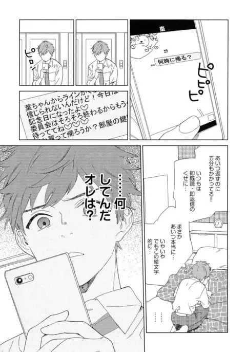 Natsume-kun wa Nan Demo Shitteru