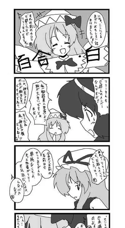 東方皮想天則