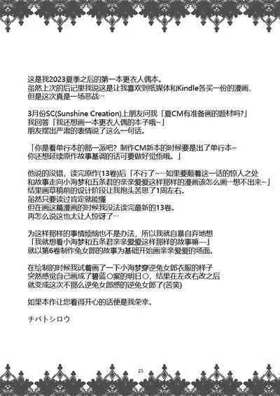 Kanojo ga Gyaku Bunny ni Kigaetara