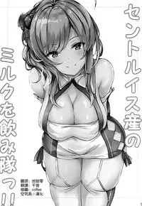 St. Louis-san no Milk ga Nomitai!!