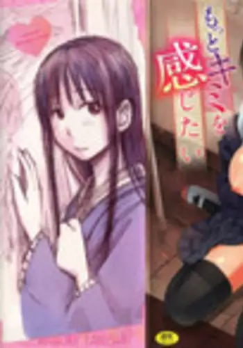 [Hagure Tanishi] Motto Kimi o Kanjitai - I want to feel you more