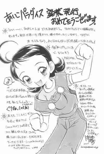 (C59) [Märchen BOX (Various)] AIKO Paradise (Ojamajo Doremi)