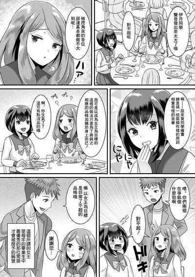 Jinrui Otokonoko-ka Keikaku! 2 Boku wa Hanninmae!?