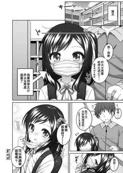 [Shouji Ayumu] Chiisaiko Iiyone... | 嬌小蘿莉 真好啊… [Chinese] [Digital]