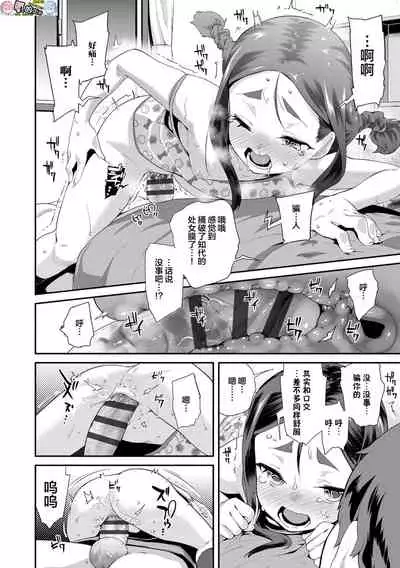 [Maeshima Ryou] Kirakira Otona Lesson [Chinese]