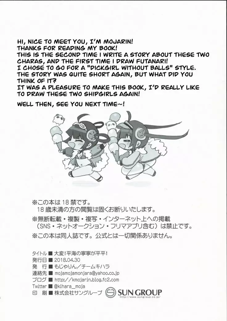 Taihen! Ping Hai no Ninnin ga Pinpin!