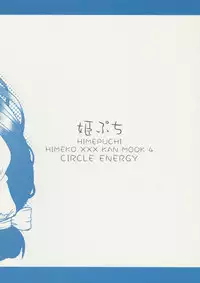 [Circle ENERGY (Imaki Hitotose)] Hime Puchi (Hyper Anna) [2004-01-20]