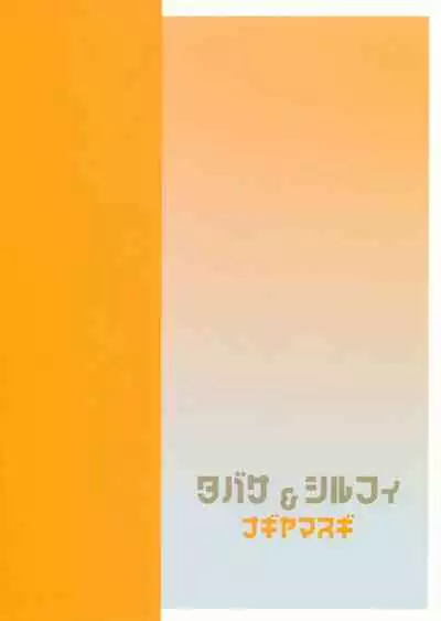 (SC35) [Nagiyamasugi (Nagiyama)] Tabatha & Sylphie (The Familiar of Zero)
