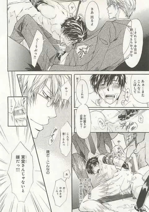 Itsumo 3-nin Issho de ne?