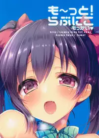 (C89) [Yamo7 (Ayuma Sayu)] Mo~tto! Love Nico Mokkai (Love Live!) [Chinese] [CE家族社]