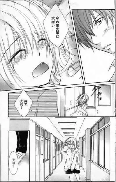 Zettai Meirei Iinari Omocha III