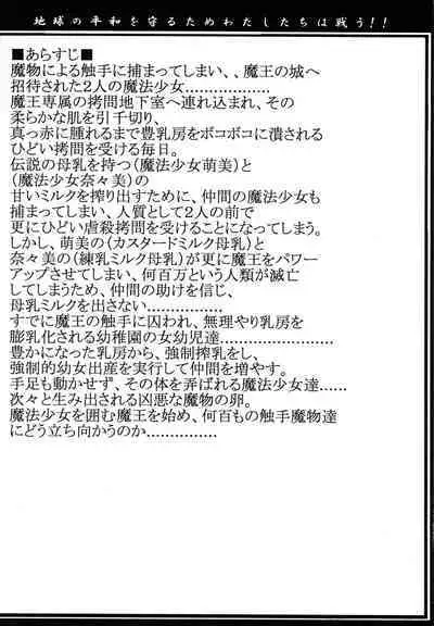 (C69) [ultimate works (Kagura Momiji)] Mahou Shoujo Pururun Momi 2 (Fushigi Boshi no Futago Hime)