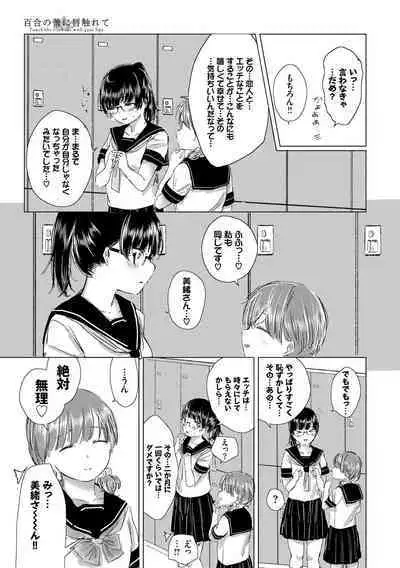 Yuri no Tsubomi ni Kuchibiru Furete