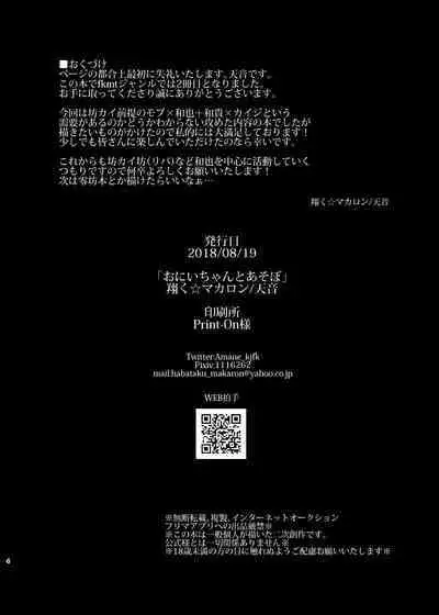 [Habataku☆Makaron(Amane)] Onii-Chan to Asobo (Kaiji) Japanese [Digital]