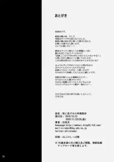 Sei ni Mezameta Matoba Risa