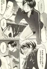 (C88) [DO YOU DIE? (Shisuka)] Sensei no Mondai Shuu (Shingeki no Kyojin)