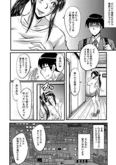 Boku no Kanojo ga Kusogaki ni Netorareta Hanashi