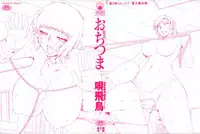 [Bai Asuka] Ochitsuma ~Slave Wife~