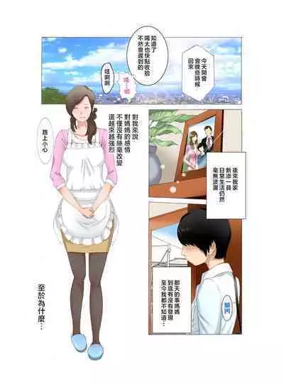 [Fuuga] Boshi Soukan ~Kaa-san wa Saikou no Onapet~ 1-5 [Chinese]