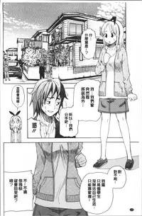 [Enomoto Heights] Ai toka H toka ne | 愛情還有性愛那些事♥ [Chinese]