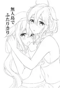 (C92) [Nanairo no Neribukuro (Nanashiki Fuka)] Mujintou de Futarikiri (Kantai Collection -KanColle-)