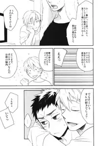 (C84) [Bakuchi Jinsei SP (Satsuki Fumi)] SUPERCOOL (Kuroko no Basuke)