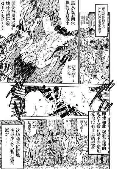 Rinkan Ganbou no Shoujo ﻿﻿