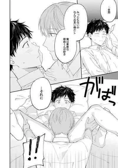 Akogare no Hito ni Ubawaremashita