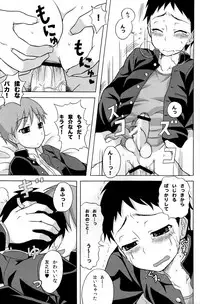(Shota Scratch 10) [Datsuryoku Kenkyuukai (Kanbayashi Takaki)] Uremomo