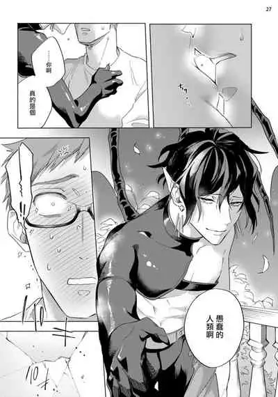 [Yao] Inma-sama ni Hallelujah! | 赞美淫魔大人! Ch. 1-7 完结[Chinese] [拾荒者汉化组] [Digital]