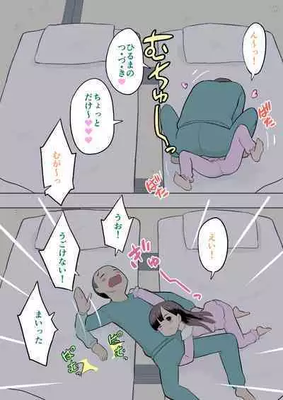 Sumikomi Minarai Kodomo Wife chans!